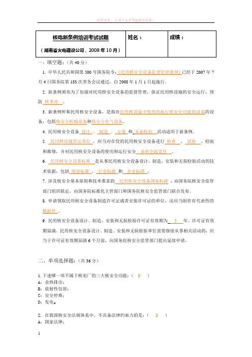 核电新条例培训考试试卷(带答案)