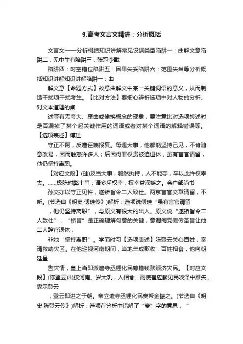 9.高考文言文精讲：分析概括