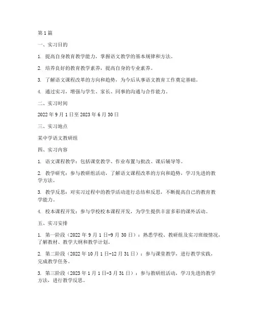 语文实习教学实践计划(3篇)