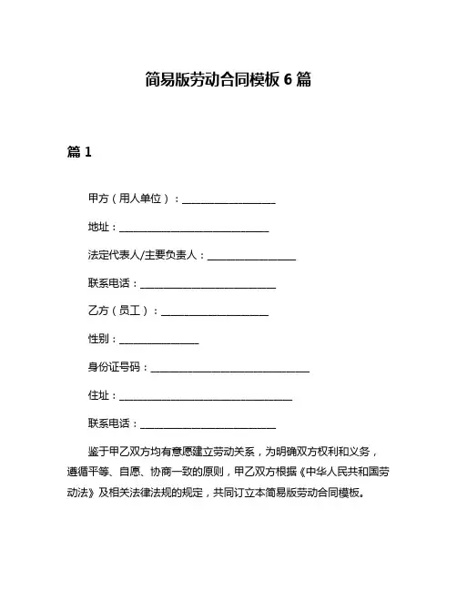 简易版劳动合同模板6篇