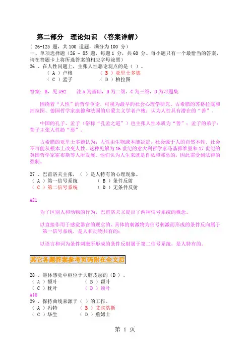 2019年11月2级心理咨询师理论真题答案详解共14页