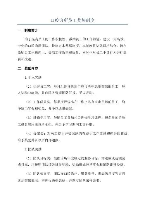 口腔诊所员工奖惩制度