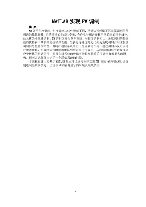 基于MATLAB的FM频率调制