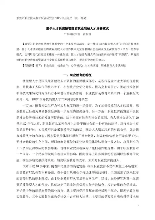 基于人才供应链管理的职业院校人才培养模式