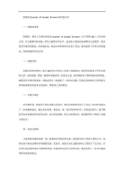 journal of animal science投稿经验