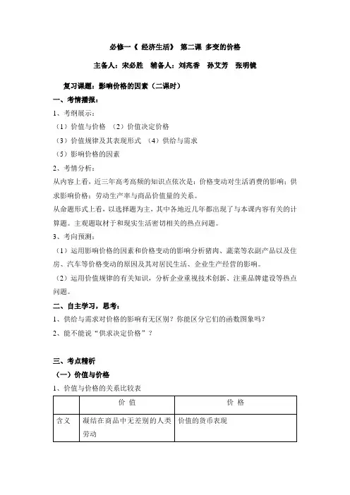 必修一经济生活第二课多变的价格