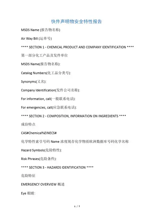 MSDS(中英文对照一式两份)