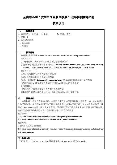 外研版九年级下册M2U2教学设计