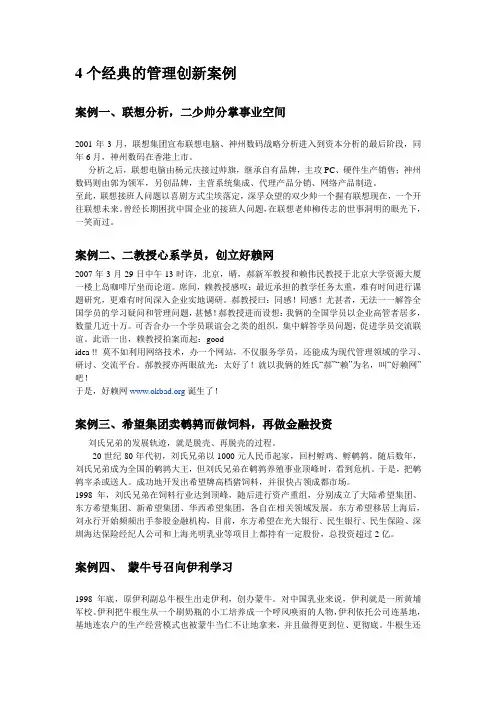 4个经典的管理创新案例