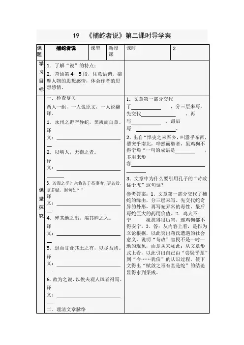 第19课《捕蛇者说》第二课时导学案 (苏教版九年级语文上册)