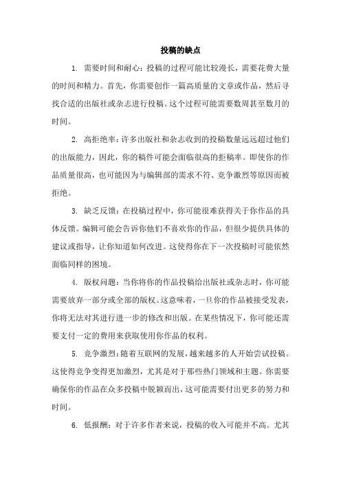 投稿的缺点