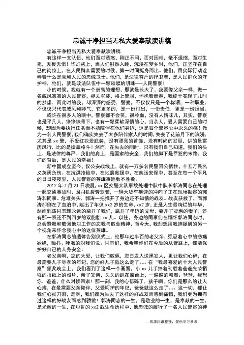 忠诚干净担当无私大爱奉献演讲稿