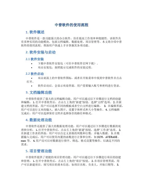 中普软件的使用流程