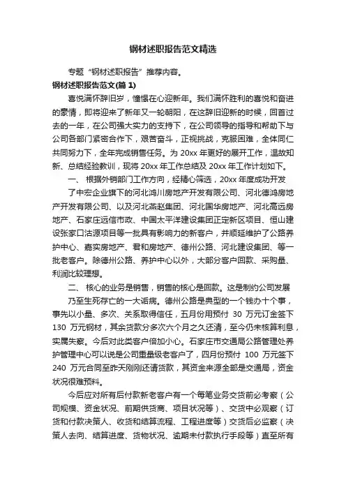 钢材述职报告范文精选