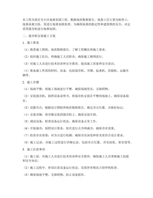 强夯机安装施工方案