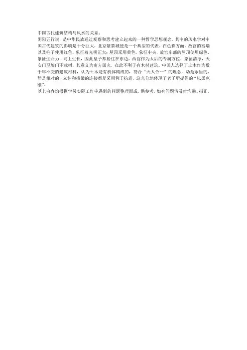 中国古代建筑结构与风水的关系