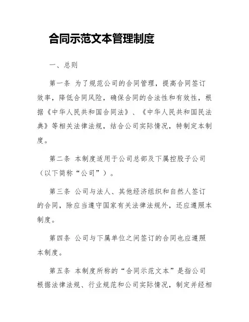 合同示范文本管理制度