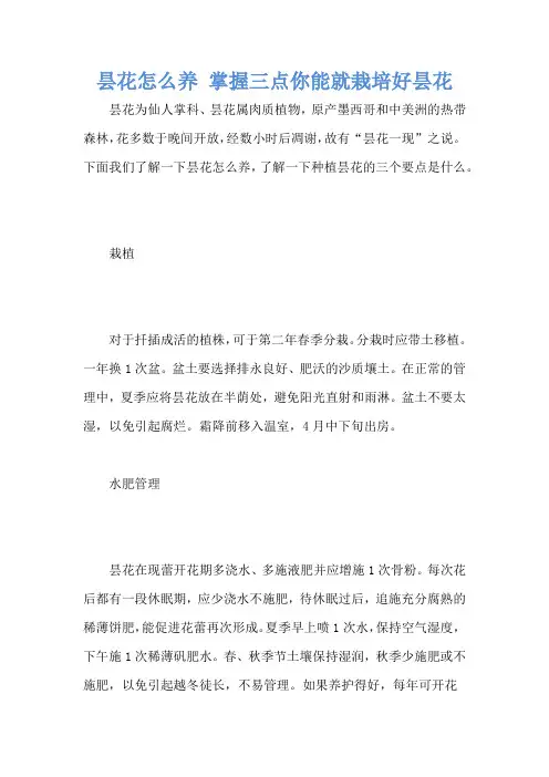昙花怎么养 掌握三点你能就栽培好昙花