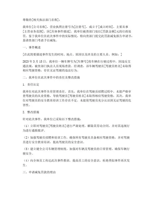 罚款减免报告申请书范文