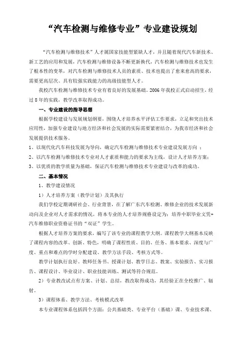 汽修专业建设规划