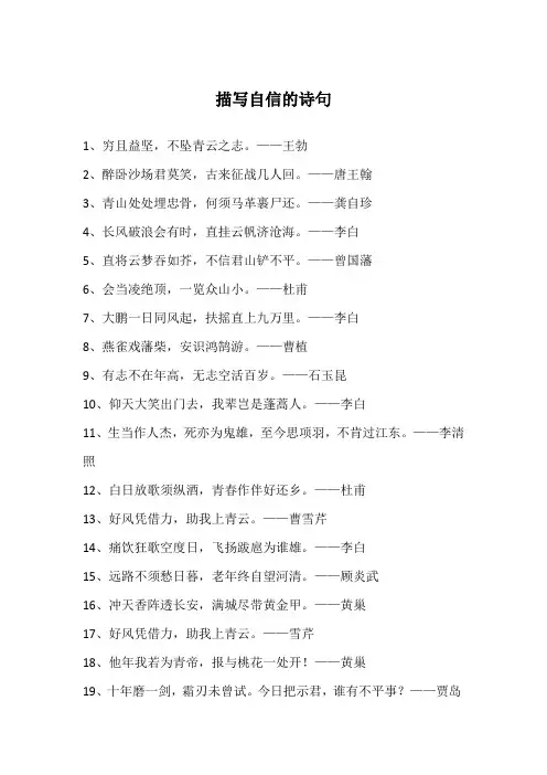 描写自信的诗句