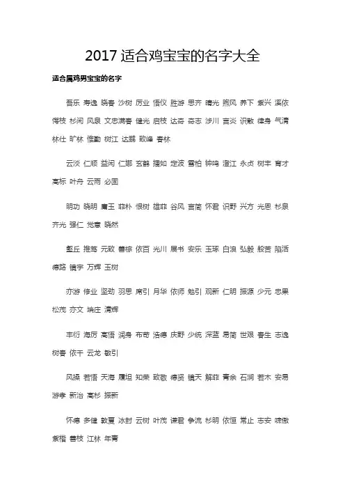 2017适合鸡宝宝的名字大全