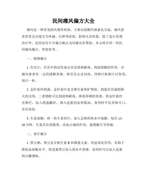 民间痛风偏方大全