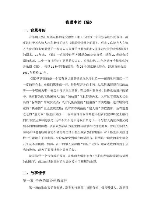 《猫》歌剧赏析
