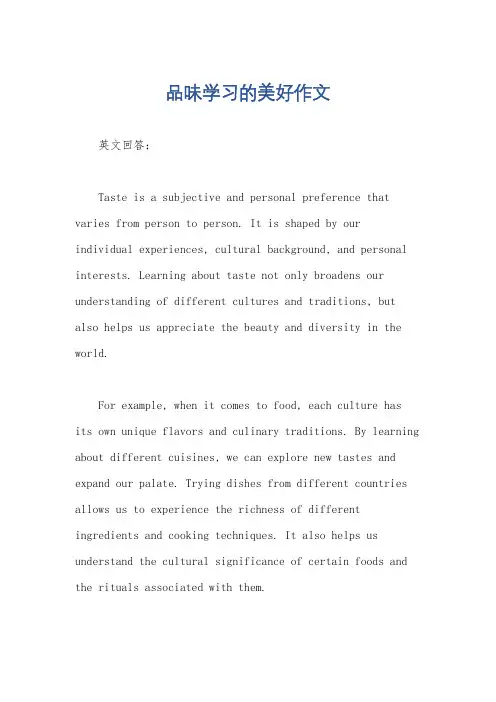 品味学习的美好作文