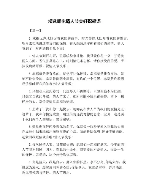 精选拥抱情人节美好祝福语