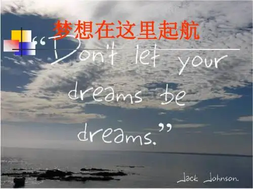 我的未来_我选择——前途理想教育主题班会