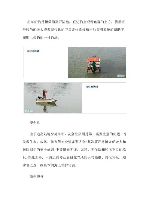 海钓用船该注意哪些