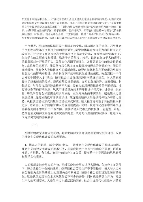 物质文明建设与精神文明建设的关系