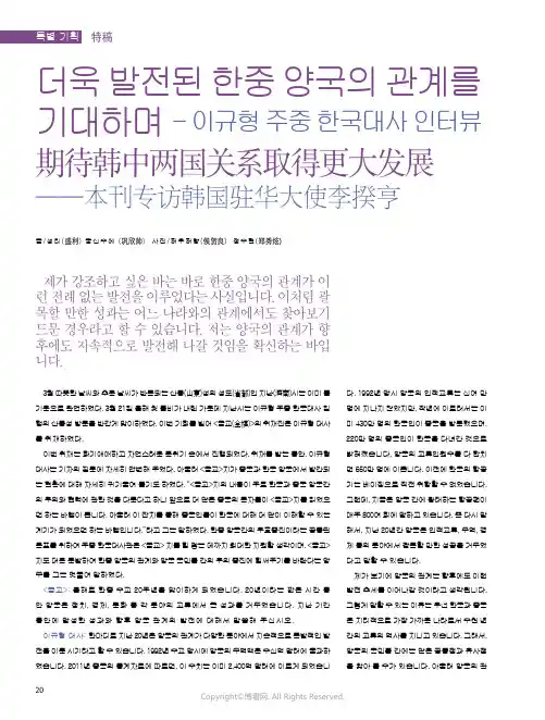 期待韩中两国关系取得更大发展——本刊专访韩国驻华大使李揆亨
