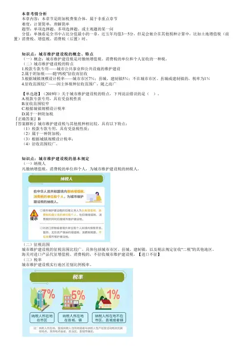 税法一 城建设税、教育费附加及地方教育附加