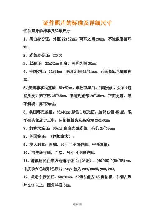 证件照片的标准及详细尺寸