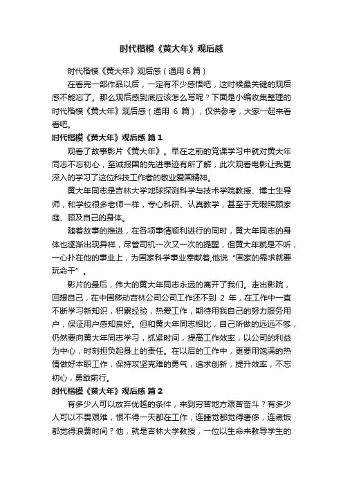时代楷模《黄大年》观后感