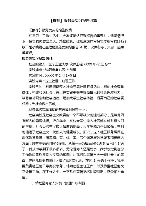 【推荐】服务类实习报告四篇