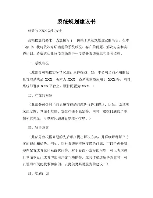 系统规划建议书