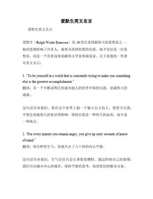 爱默生英文名言