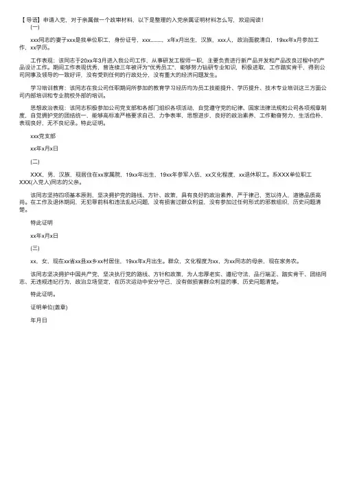 入党亲属证明材料怎么写三篇