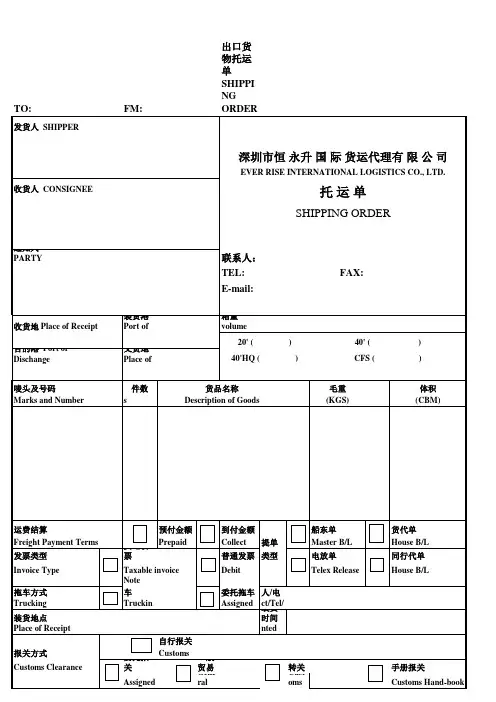 托运单