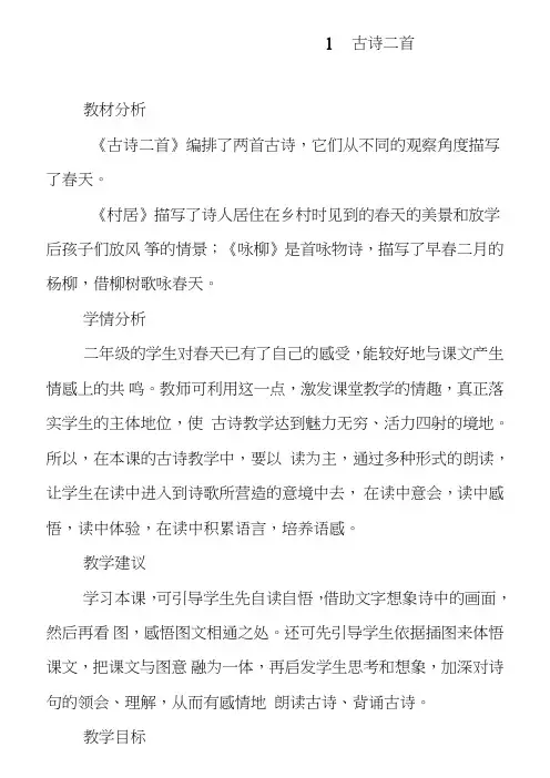 (完整word)2018年部编人教版小学二年级语文下册全册教案设计含教学反思[1],推荐文档