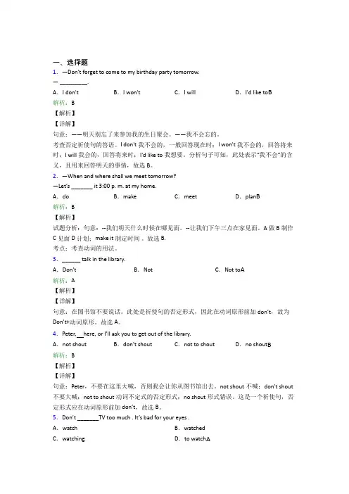 (必考题)中考英语常用语法知识——情态动词经典题(答案解析)