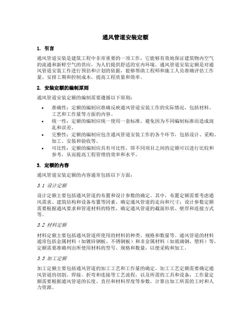 通风管道安装定额