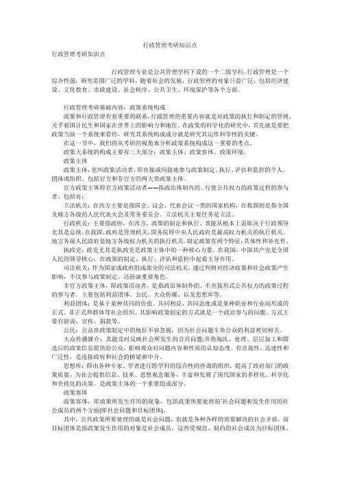 行政管理考研知识点