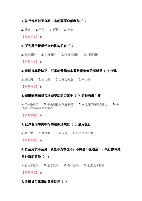 奥鹏吉大20年4月《货币银行学》作业考核试题.doc