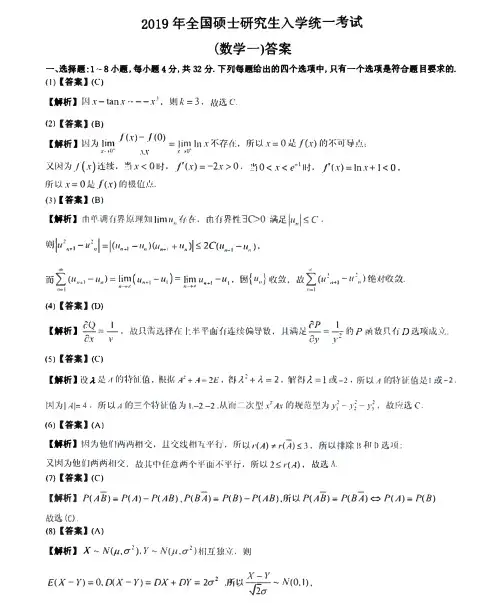2019年考研数学一真题答案及解析1
