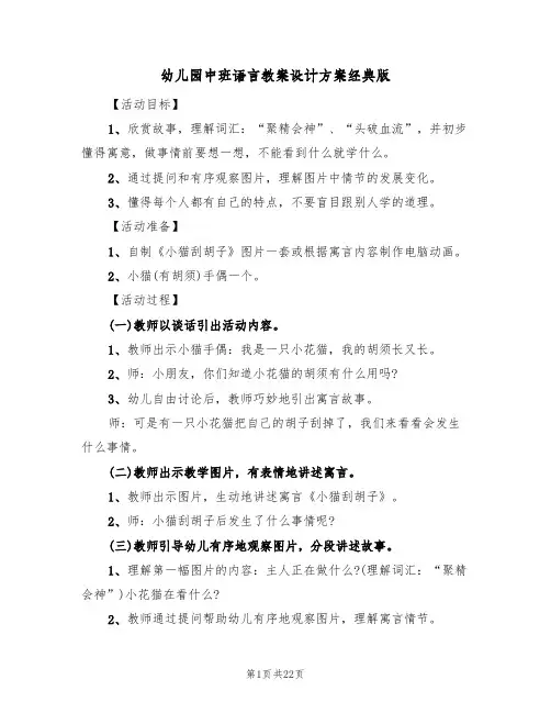 幼儿园中班语言教案设计方案经典版(10篇)