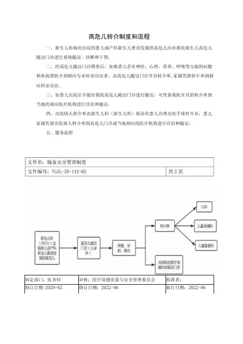 高危儿转介制度和流程